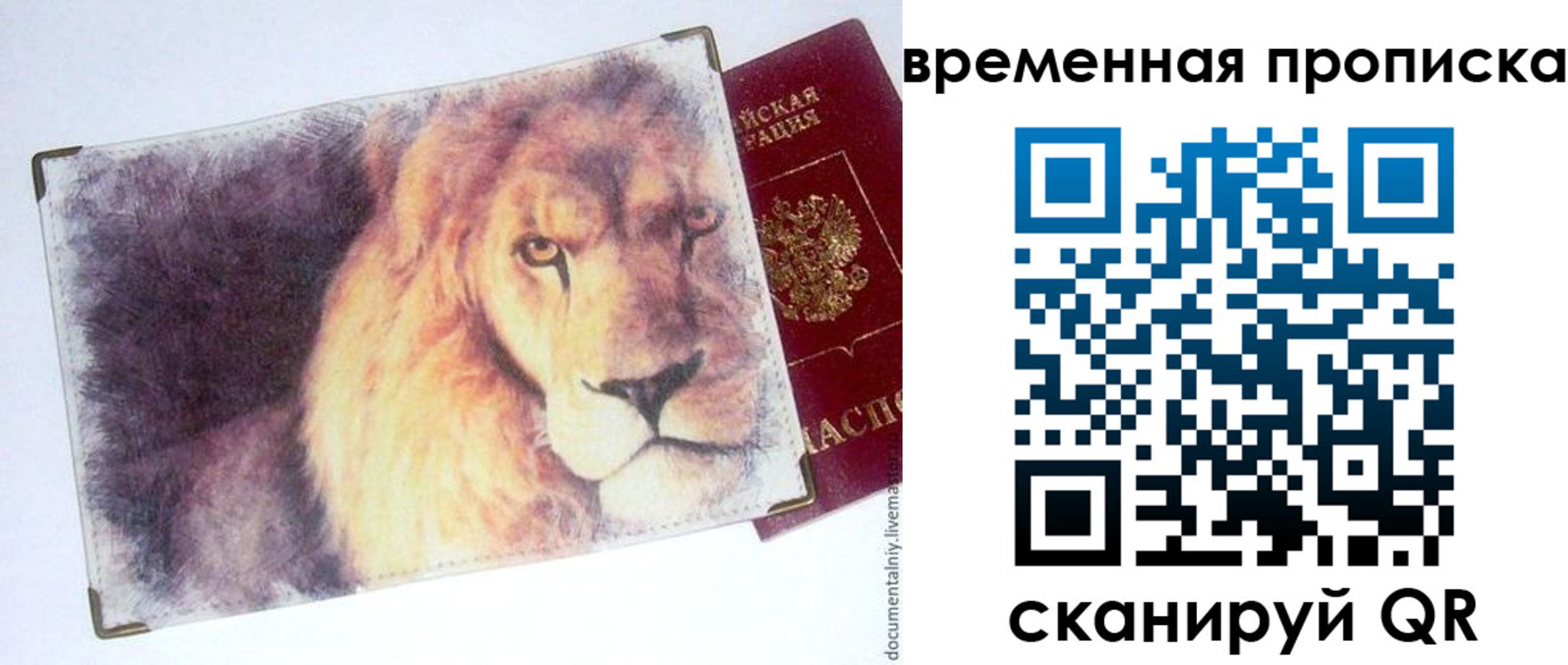 временная регистрация для школы в Тихвине