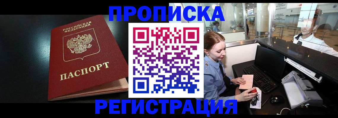 прописка ребенка в Тихвине