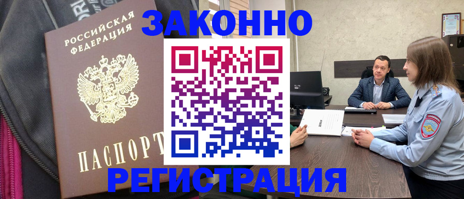 прописка законно в Тихвине